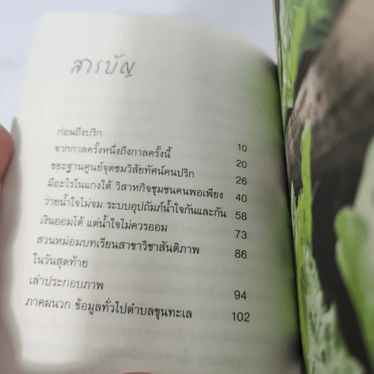 ปริก - แสงจริง รูปที่ 10