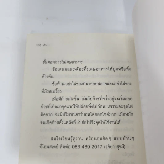ปริก - แสงจริง รูปที่ 12