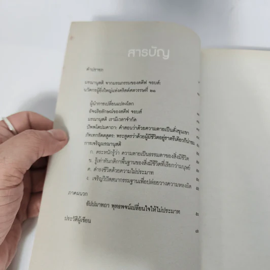 รุ่งอรุณแห่งความสุข - ว.วชิรเมธี รูปที่ 10