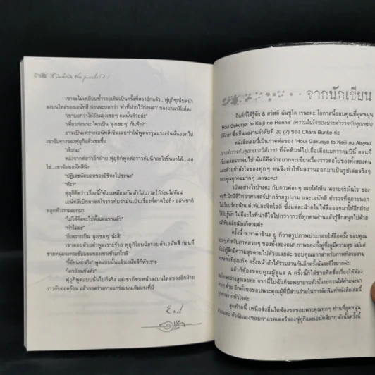 นิยายวาย Pieces in the puzzle 2 เล่มจบ - Rena Shuhdoh รูปที่ 11