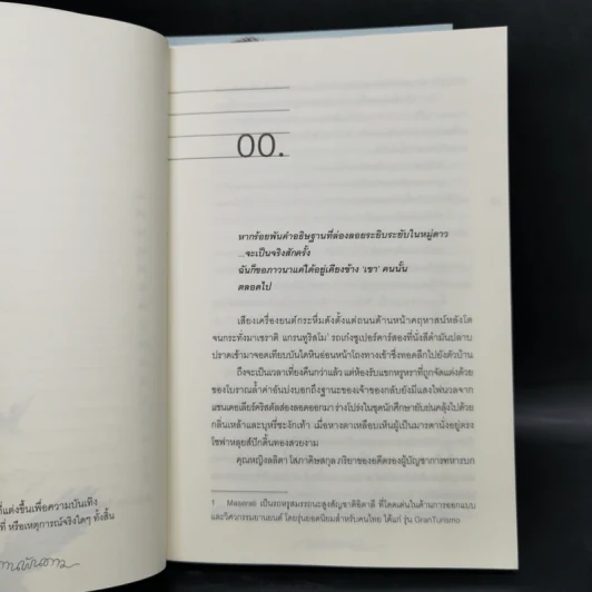 นิยายวาย นิทานพันดาว + Special - Bacteria รูปที่ 7