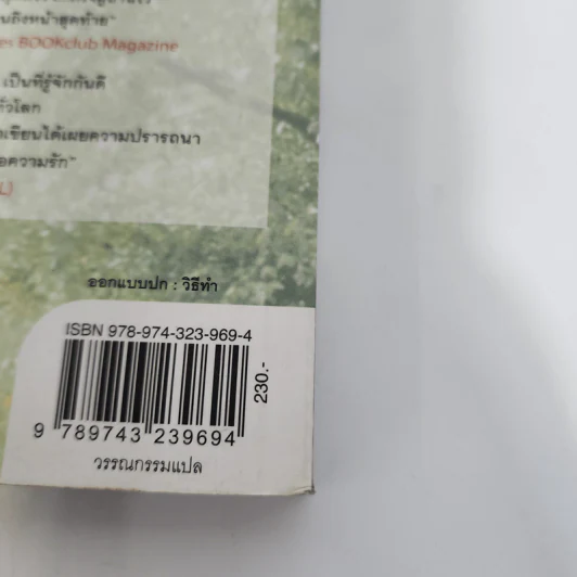 รักแรกพบ At First Sight - Nicholas Sparks รูปที่ 14