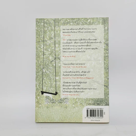 รักแรกพบ At First Sight - Nicholas Sparks รูปที่ 6