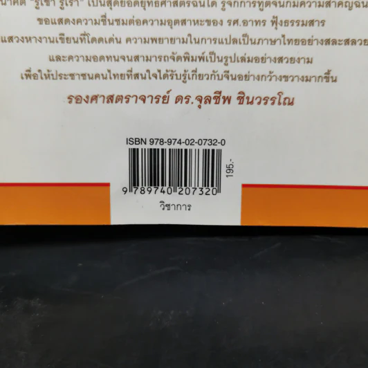 สถานการณ์โลกกับการทูตจีน - เฉียนฉีเชิน รูปที่ 12