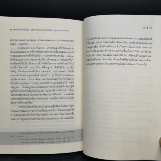 แปรถิ่น เปลี่ยนฐาน: สร้างการปกครองท้องถิ่นให้เป็นรากฐานของประชาธิปไตย - ดร.เอนก เหล่าธรรมทัศน์ รูปที่ 11
