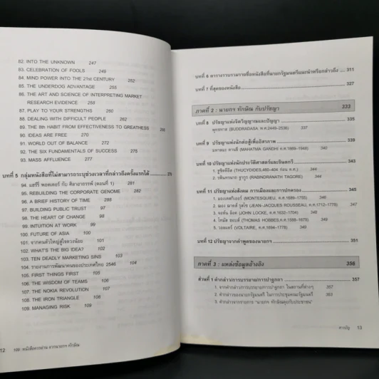 109 หนังสือควรอ่าน จาก นายกฯ ทักษิณ รูปที่ 11