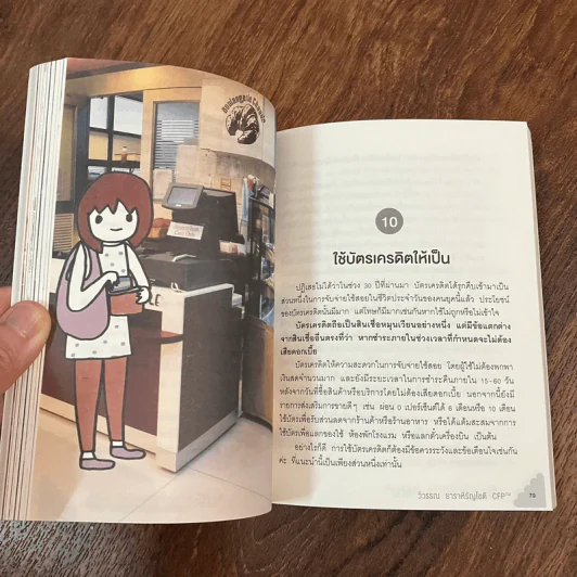 เงินไม่ใช่ทุกอย่าง แต่ทุกอย่างเริ่มต้นที่ เงิน - วิวรรณ ธาราหิรัญโชติ รูปที่ 12