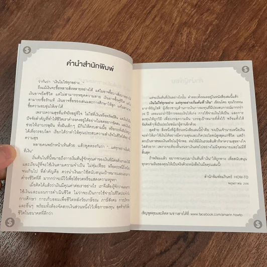 เงินไม่ใช่ทุกอย่าง แต่ทุกอย่างเริ่มต้นที่ เงิน - วิวรรณ ธาราหิรัญโชติ รูปที่ 10