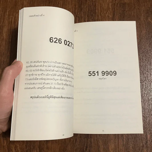 เบอร์รับโชค คัมภีร์เปลี่ยนชะตาชีวิต ด้วยเบอร์มือถือ - นิติกฤตย์ กิตติศรีวรนันท์ รูปที่ 9