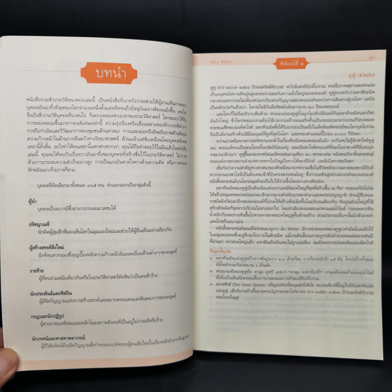คนสำคัญวันละคน - เดวิด เอส. คิดเดอร์,โนอาห์ ดี. รูปที่ 15