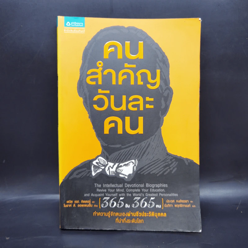 คนสำคัญวันละคน - เดวิด เอส. คิดเดอร์,โนอาห์ ดี. รูปที่ 1