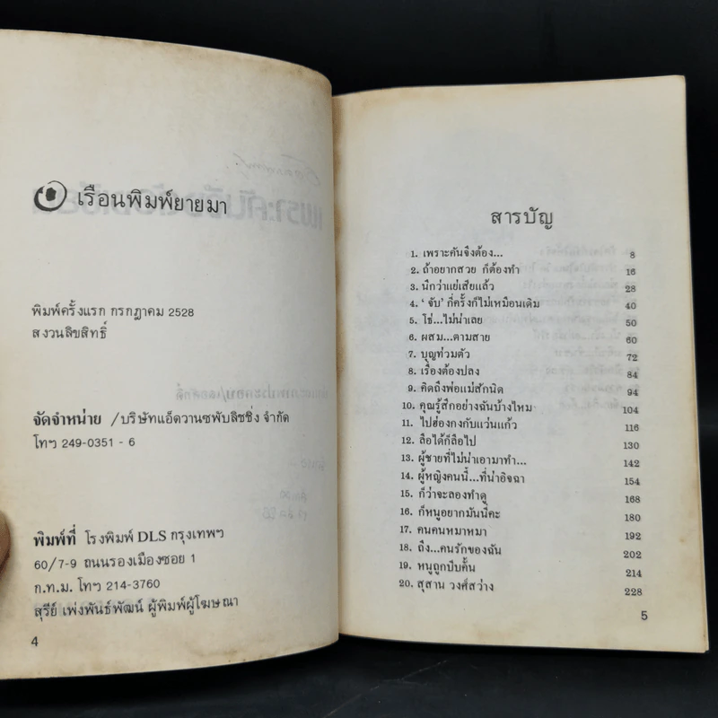 เพราะคันจึงต้องเขียน - อัจฉราพรรณ ไพบูลย์สุวรรณ รูปที่ 8