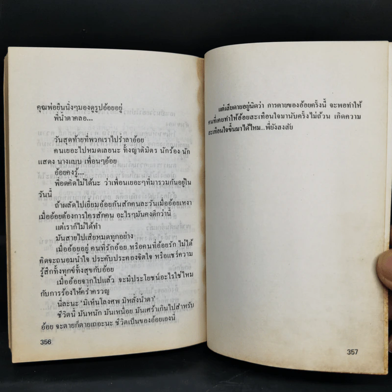 เพราะคันจึงต้องเขียน - อัจฉราพรรณ ไพบูลย์สุวรรณ รูปที่ 11