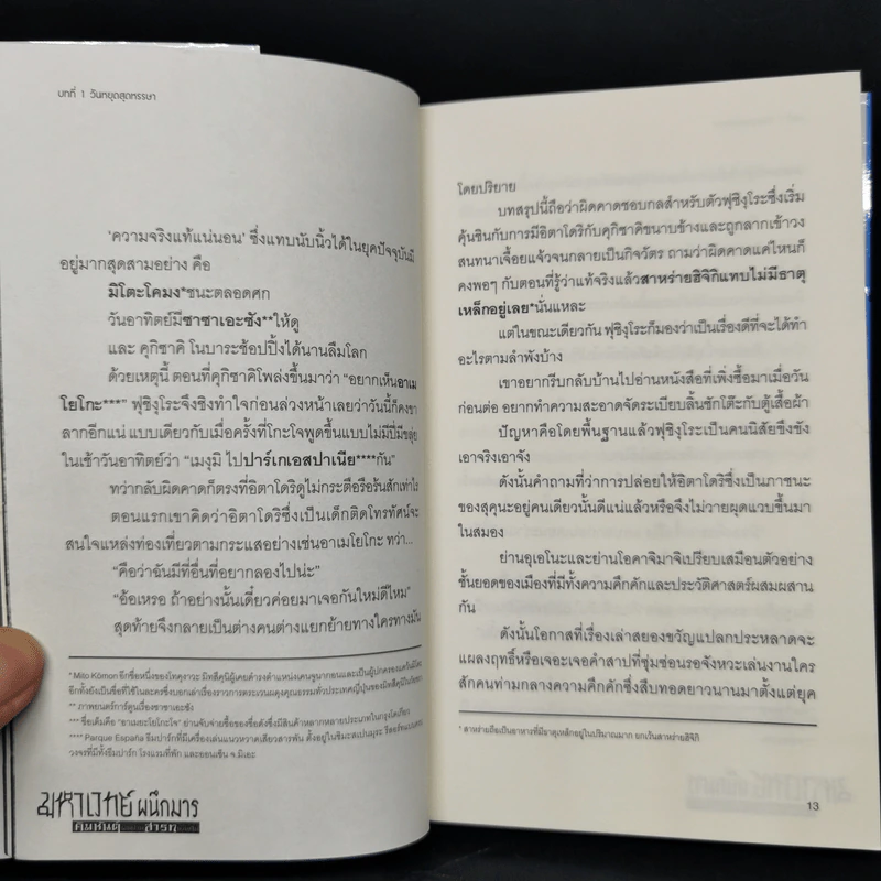 มหาเวทย์ผนึกมาร คิมหันต์ผันผ่าน สารทหวนคืน เล่ม 1 - Akutami Gege, Kitaguni Ballad รูปที่ 9