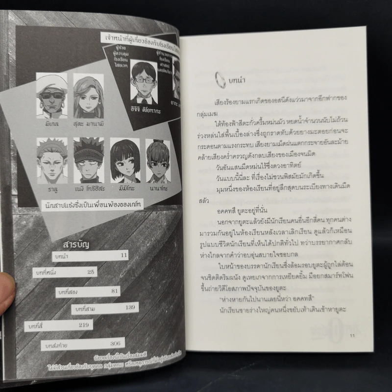 มหาเวทย์ผนึกมาร 0 ฉบับนิยาย - Akutami Gege, Kitaguni Ballad รูปที่ 9