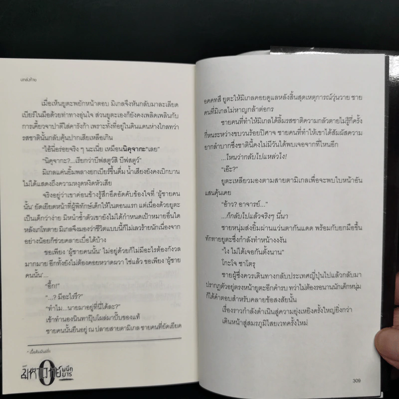 มหาเวทย์ผนึกมาร 0 ฉบับนิยาย - Akutami Gege, Kitaguni Ballad รูปที่ 11