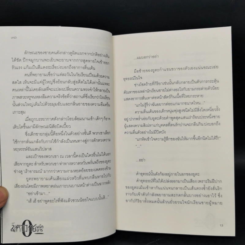 มหาเวทย์ผนึกมาร 0 ฉบับนิยาย - Akutami Gege, Kitaguni Ballad รูปที่ 10