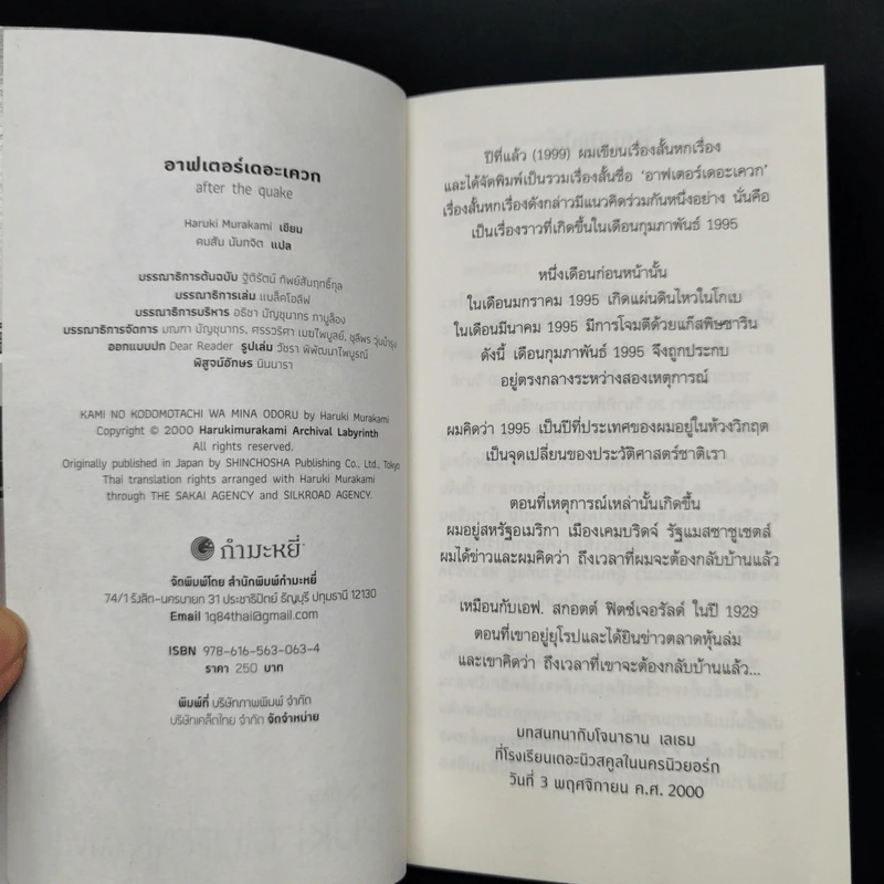 อาฟเตอร์เดอะเควก (after the quake) - Haruki Murakami (ฮารูกิ มูราคามิ) รูปที่ 8