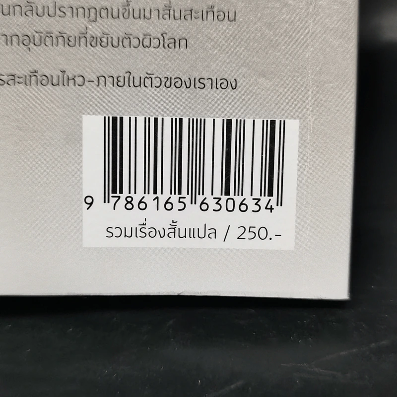 อาฟเตอร์เดอะเควก (after the quake) - Haruki Murakami (ฮารูกิ มูราคามิ) รูปที่ 11