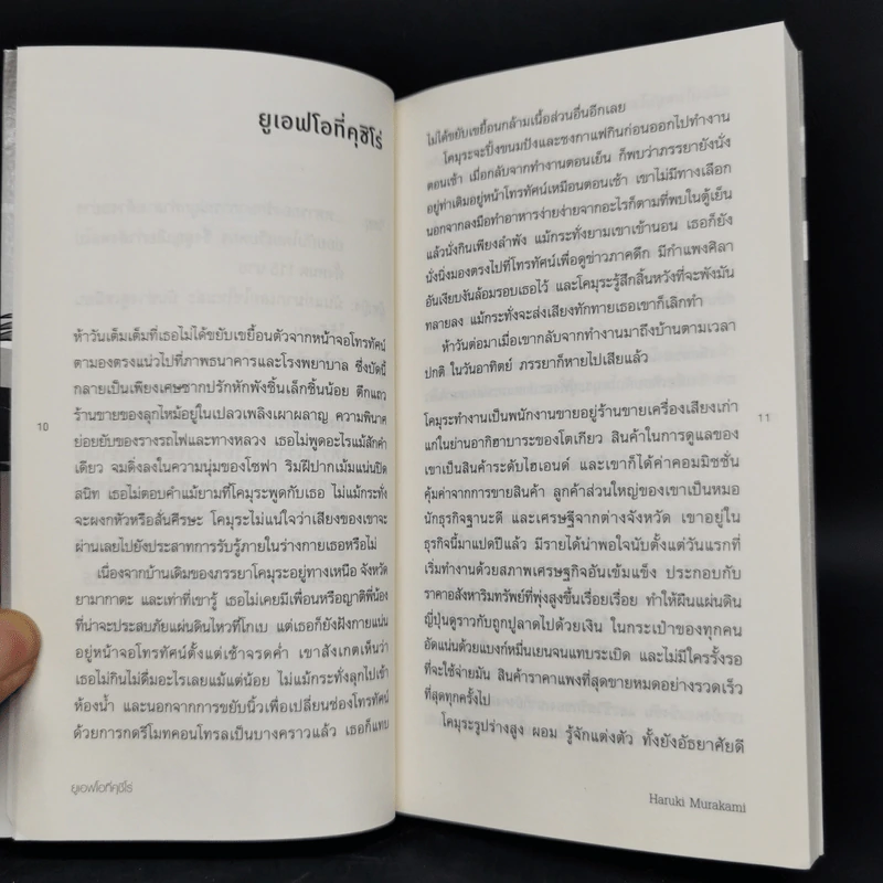 อาฟเตอร์เดอะเควก (after the quake) - Haruki Murakami (ฮารูกิ มูราคามิ) รูปที่ 9