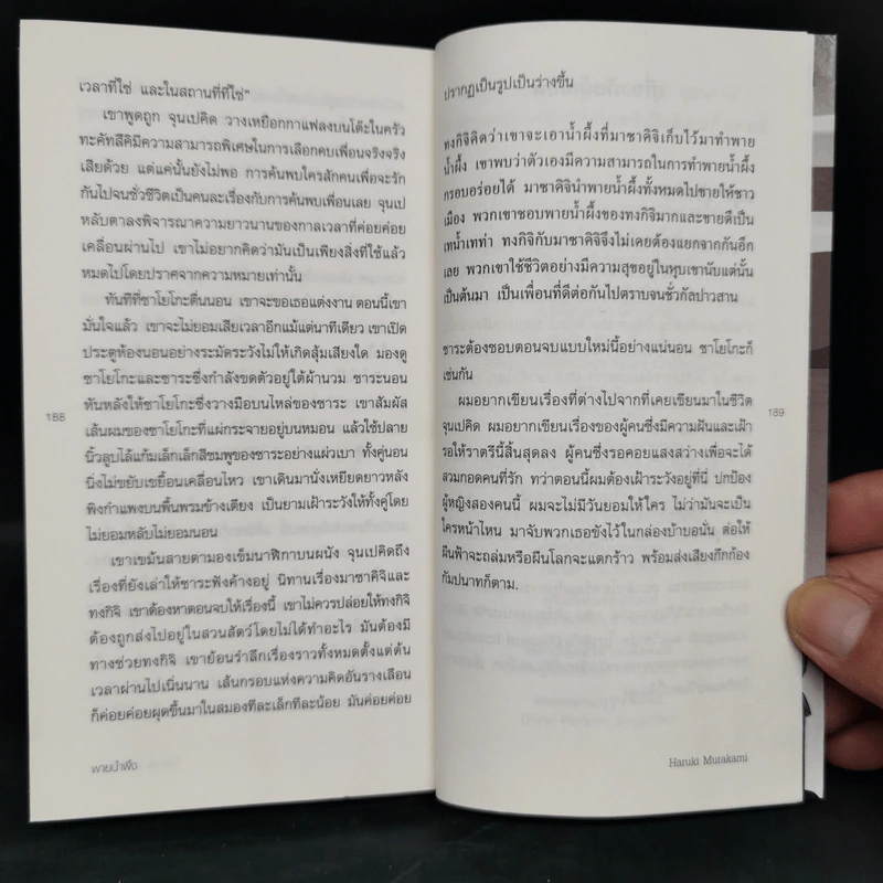 อาฟเตอร์เดอะเควก (after the quake) - Haruki Murakami (ฮารูกิ มูราคามิ) รูปที่ 10