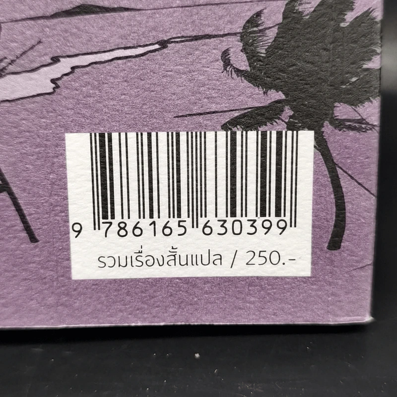 Tokyo Mysterious Story Collection - ลึกลับ.โตเกียว.เรื่องสั้น. - ฮารูกิ มูราคามิ รูปที่ 11