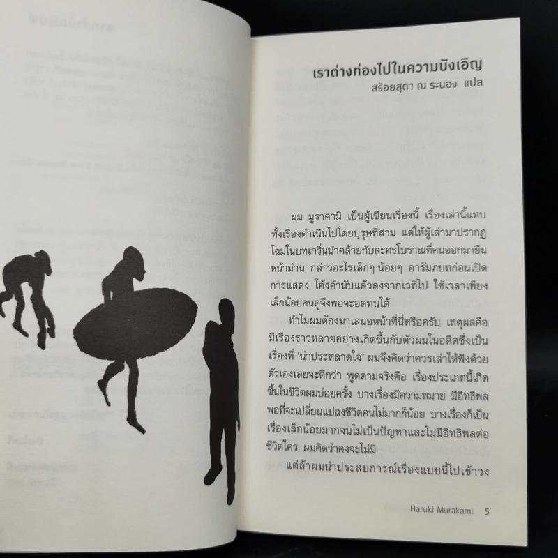 Tokyo Mysterious Story Collection - ลึกลับ.โตเกียว.เรื่องสั้น. - ฮารูกิ มูราคามิ รูปที่ 9