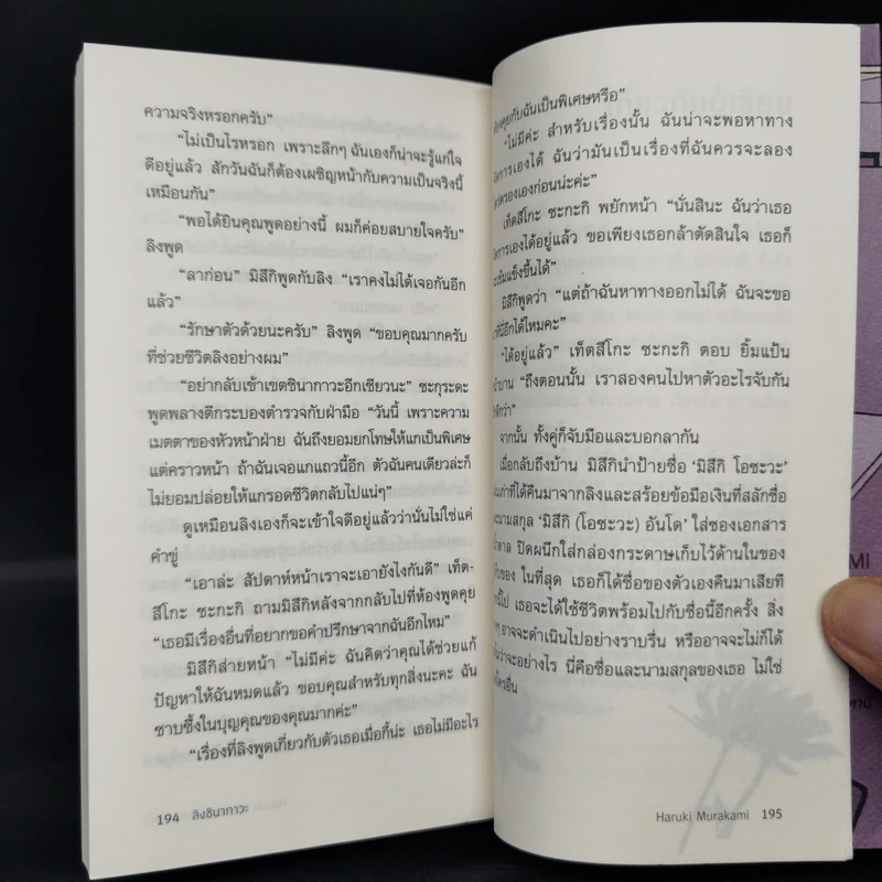 Tokyo Mysterious Story Collection - ลึกลับ.โตเกียว.เรื่องสั้น. - ฮารูกิ มูราคามิ รูปที่ 10