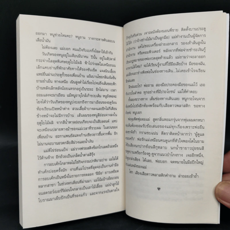 ไปให้พ้น! คนเรียกหมา : WILLFUL CREATURES - Aimee Bender รูปที่ 11