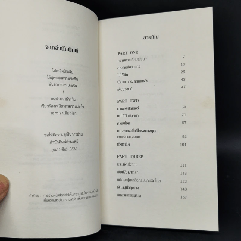 ไปให้พ้น! คนเรียกหมา : WILLFUL CREATURES - Aimee Bender รูปที่ 9