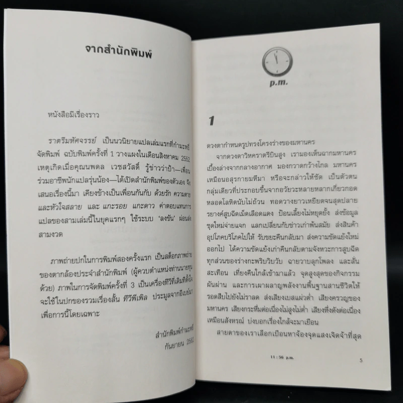After Dark ราตรีมหัศจรรย์ - Haruki Murakami รูปที่ 9