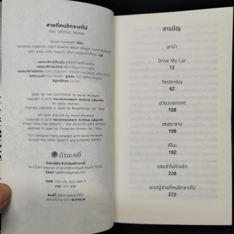 ชายที่คนรักจากไป (Men Without Women) - Haruki Murakami (ฮารูกิ มูราคามิ) รูปที่ 8