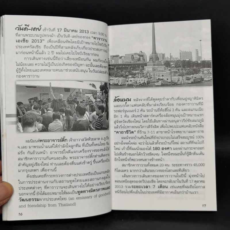 ชีวิตใหม่ 2 - วิกรม กรมดิษฐ์ รูปที่ 9