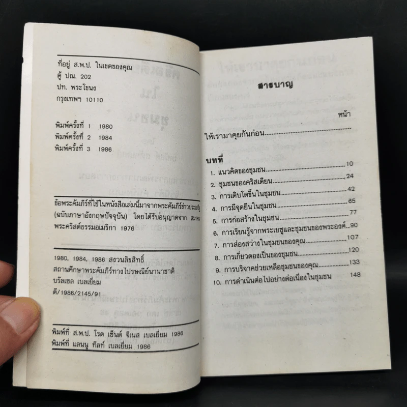 คริสเตียนในชุมชน รูปที่ 8