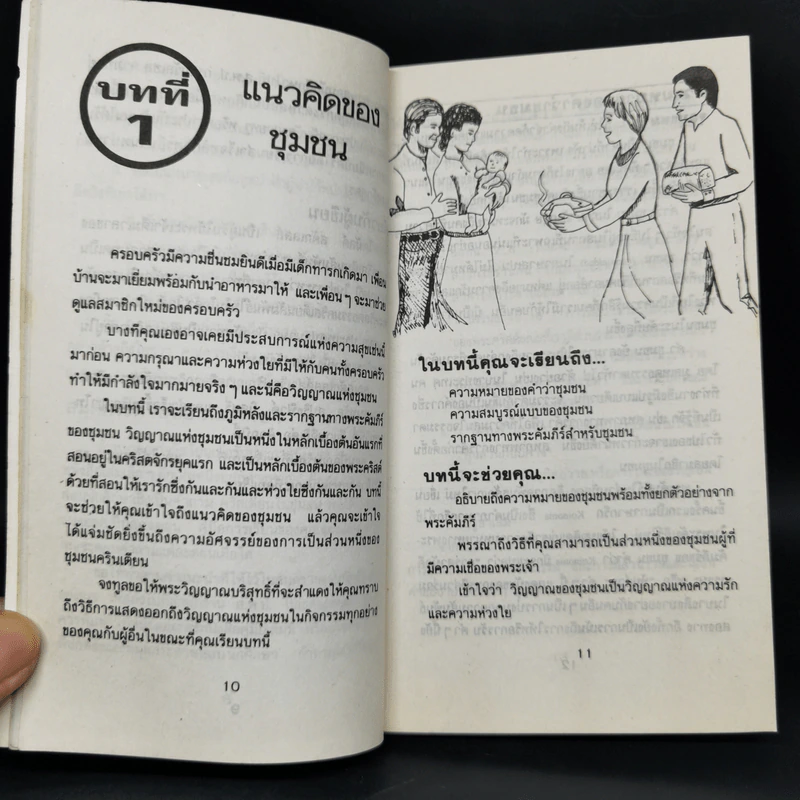 คริสเตียนในชุมชน รูปที่ 10
