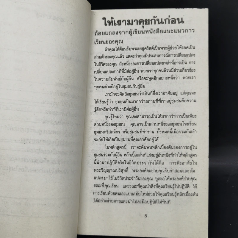 คริสเตียนในชุมชน รูปที่ 9