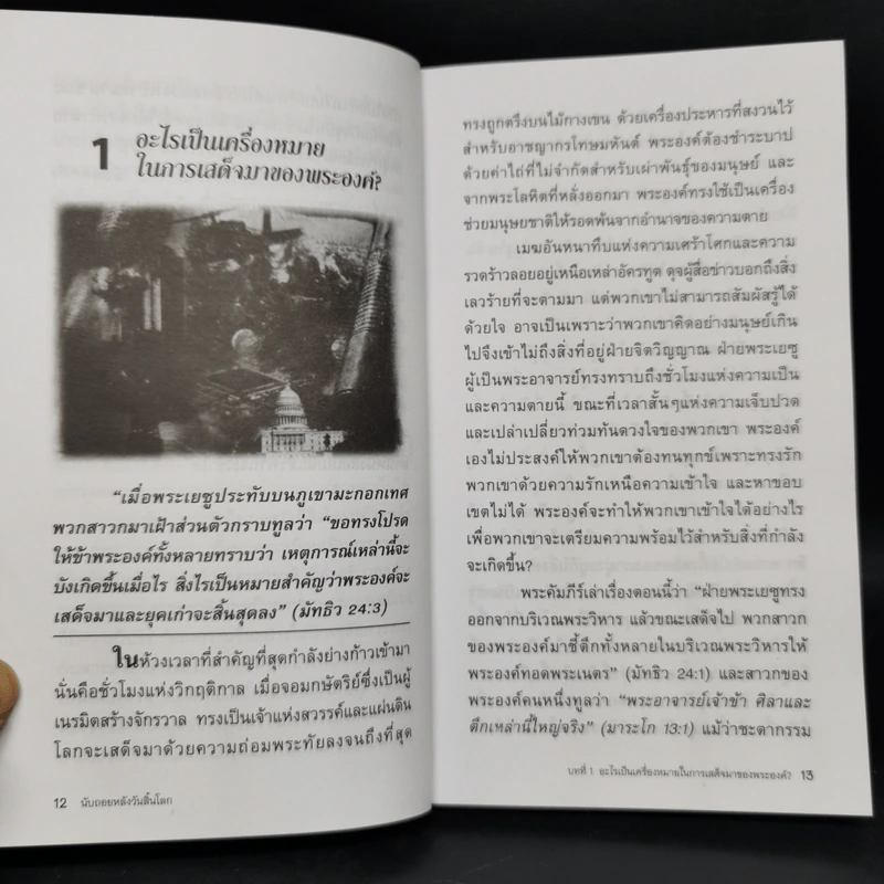 นับถอยหลังวันสิ้นโลก - อเลแฮนโดร โบลิออน รูปที่ 10