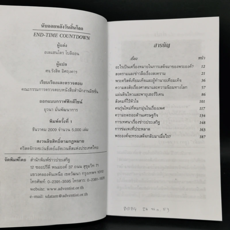 นับถอยหลังวันสิ้นโลก - อเลแฮนโดร โบลิออน รูปที่ 8