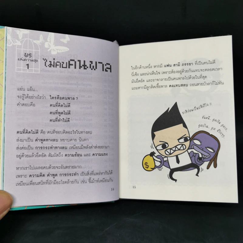 Boon Box กล่องบุญ 5 พรแห่งความสุข - ภัทริน ซอโสตถิกุล รูปที่ 12