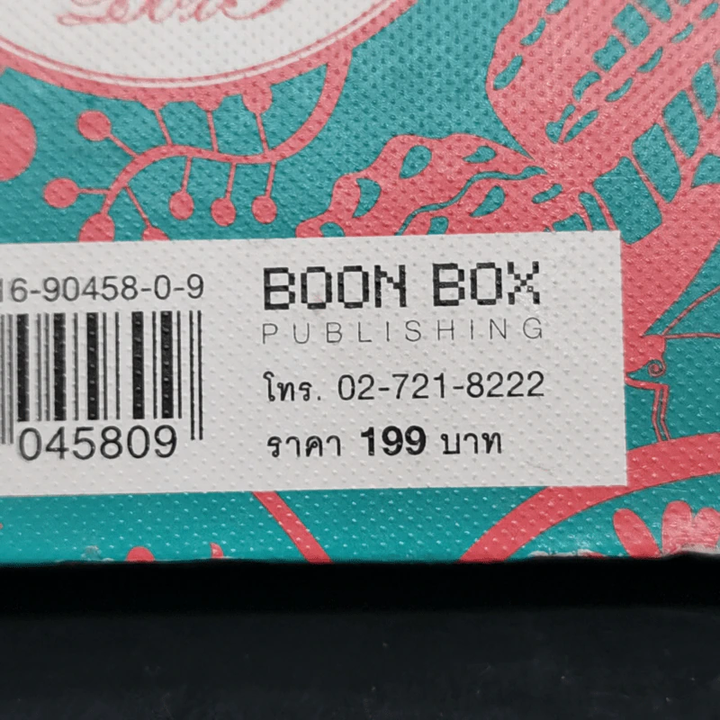 Boon Box กล่องบุญ 5 พรแห่งความสุข - ภัทริน ซอโสตถิกุล รูปที่ 14