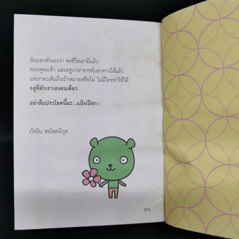 Boon Box กล่องบุญ 5 พรแห่งความสุข - ภัทริน ซอโสตถิกุล รูปที่ 13