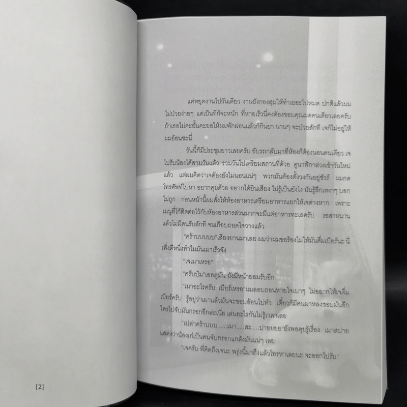 นิยายวาย ระเบียงรักนักศึกษา ภาค 1-2 ขายรวม 3 เล่ม - G_wa รูปที่ 11