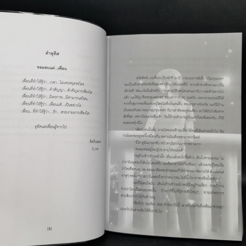 นิยายวาย ระเบียงรักนักศึกษา ภาค 1-2 ขายรวม 3 เล่ม - G_wa รูปที่ 14