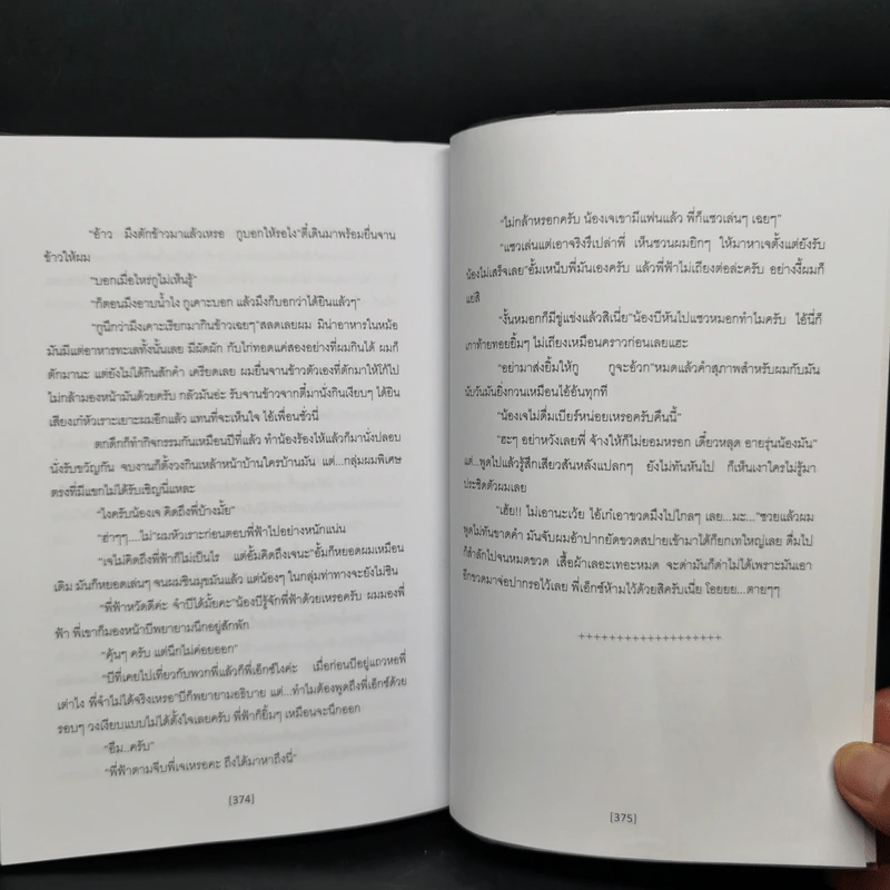 นิยายวาย ระเบียงรักนักศึกษา ภาค 1-2 ขายรวม 3 เล่ม - G_wa รูปที่ 9