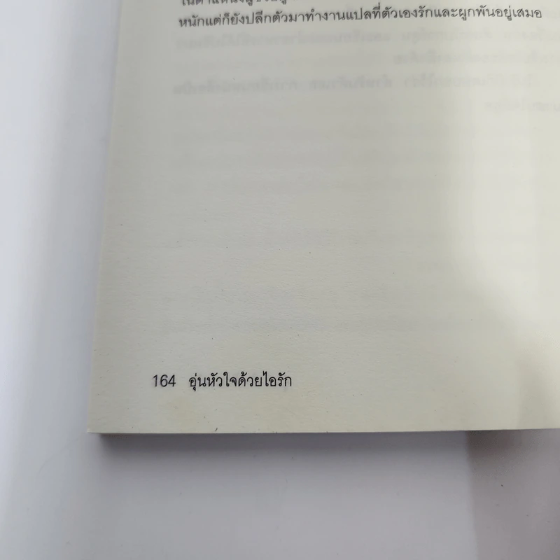 อุ่นหัวใจด้วยไอรัก Yoru no Hinata - โมริ มิกิ รูปที่ 11