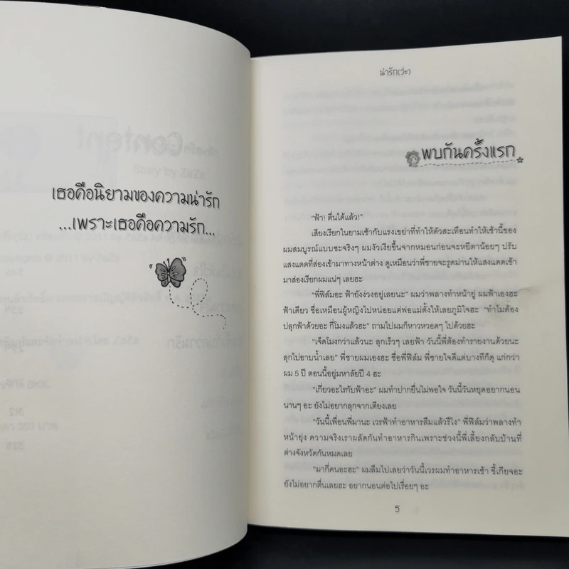 นิยายวาย น่ารัก (ว่ะ) ฟิล์มxกาย เล่ม 1-2 + คริสxฟ้า - ZaZa รูปที่ 12