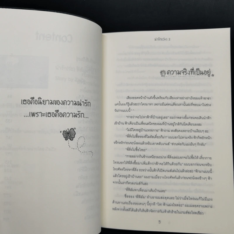 นิยายวาย น่ารัก (ว่ะ) ฟิล์มxกาย เล่ม 1-2 + คริสxฟ้า - ZaZa รูปที่ 8