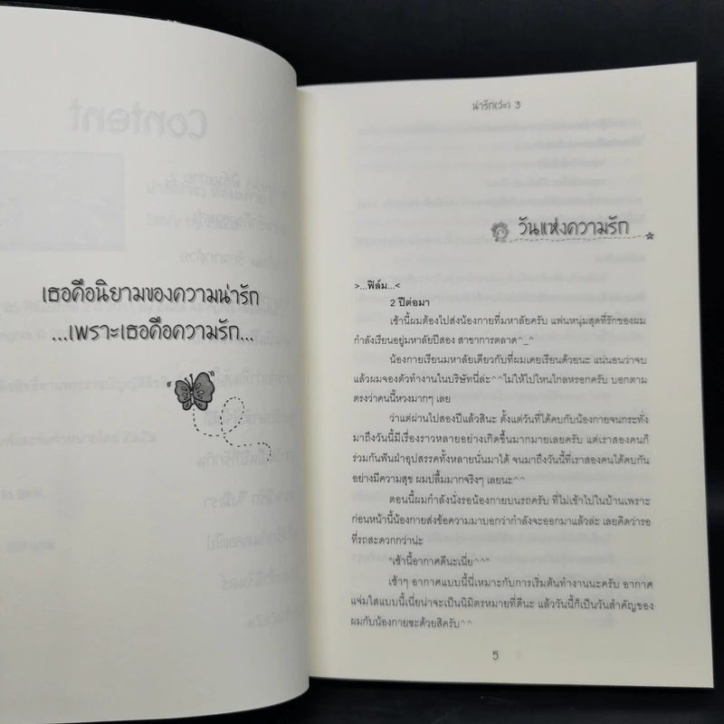 นิยายวาย น่ารัก (ว่ะ) ฟิล์มxกาย เล่ม 1-2 + คริสxฟ้า - ZaZa รูปที่ 10