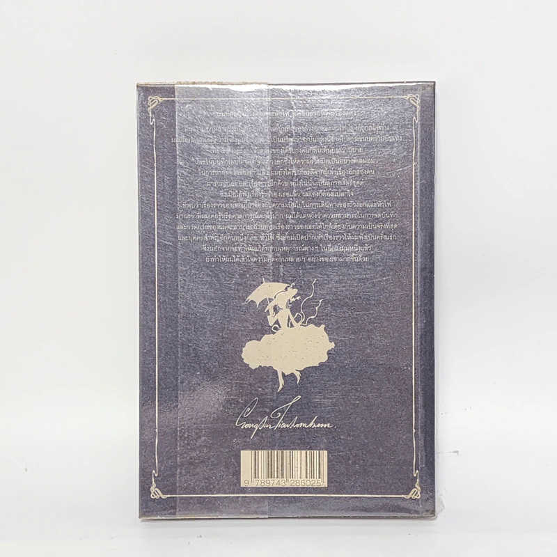 Beansprout & Firehead II In the black season ถั่วงอกและหัวไฟ เล่ม 2 ในฤดูกาลสีดำ - ทรงศีล ทิวสมบุญ รูปที่ 6