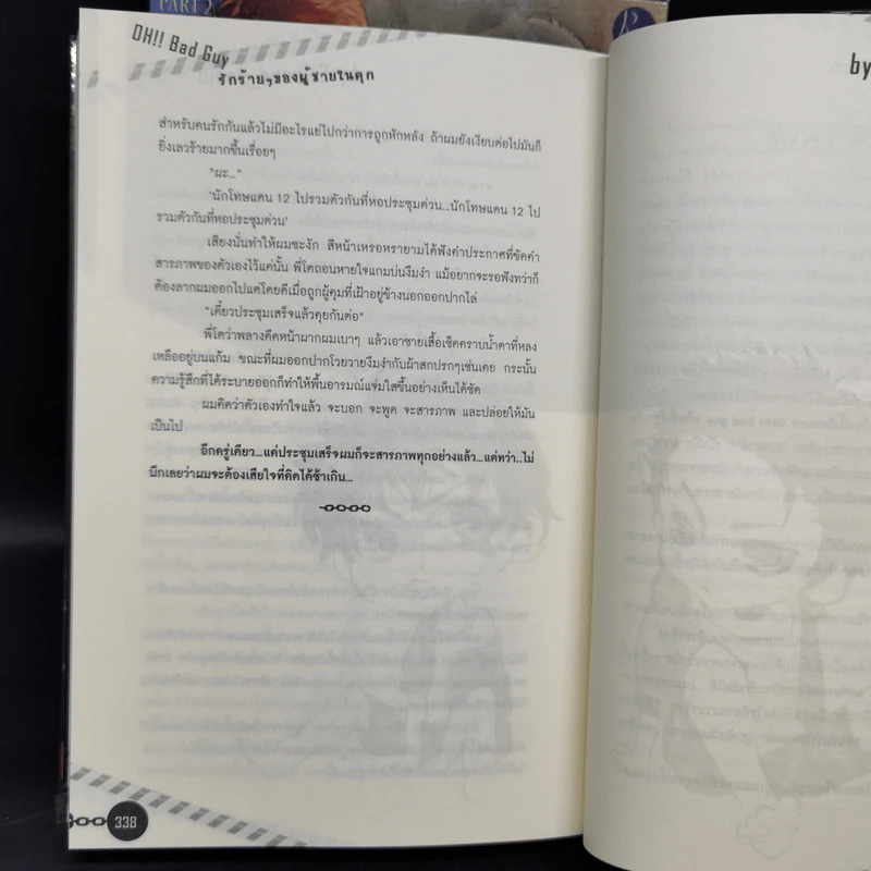 นิยายวาย OH!! Bad Guy รักร้ายๆของผู้ชายในคุก ภาค 2 2 เล่มจบ - Silence_serin รูปที่ 10